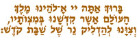 The Blessing in Hebrew